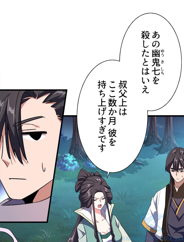 従者は大魔皇 136話 - 43