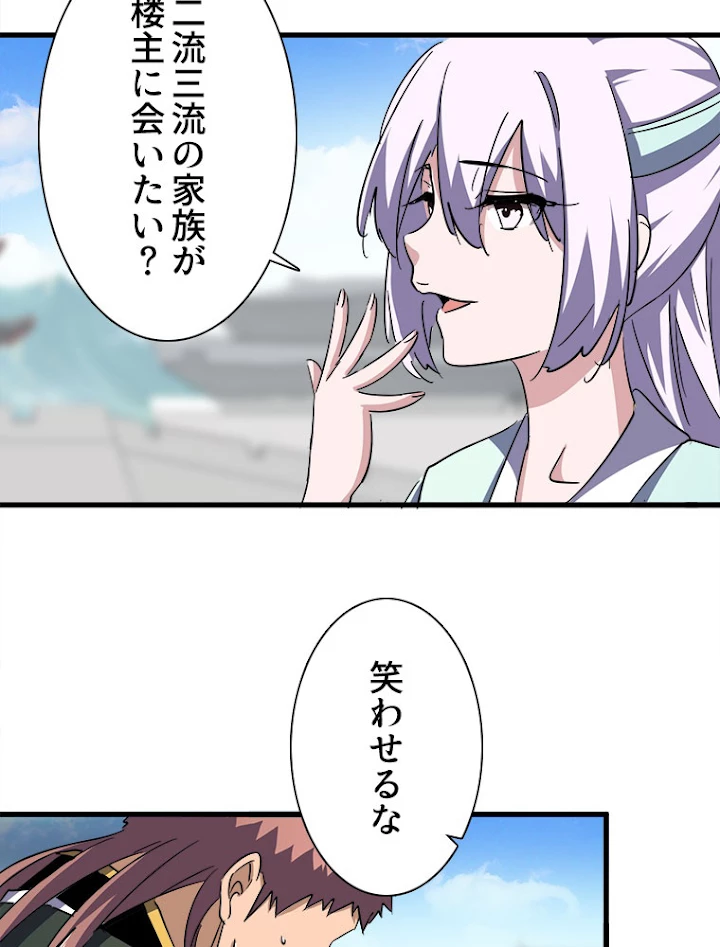 従者は大魔皇 127話 - 8