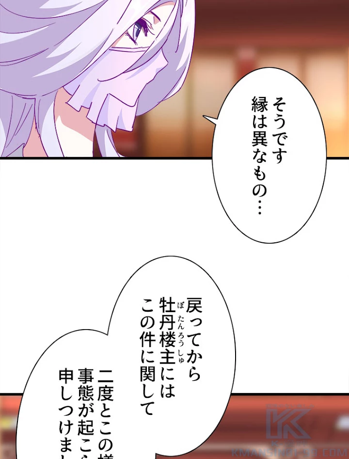 従者は大魔皇 137話 - 43