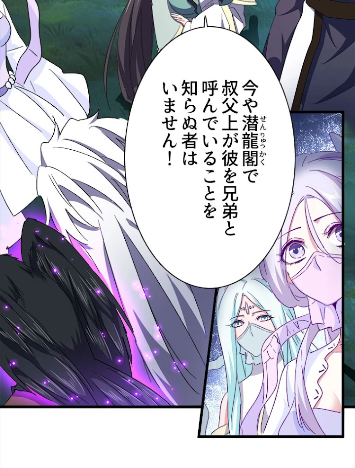 従者は大魔皇 136話 - 44