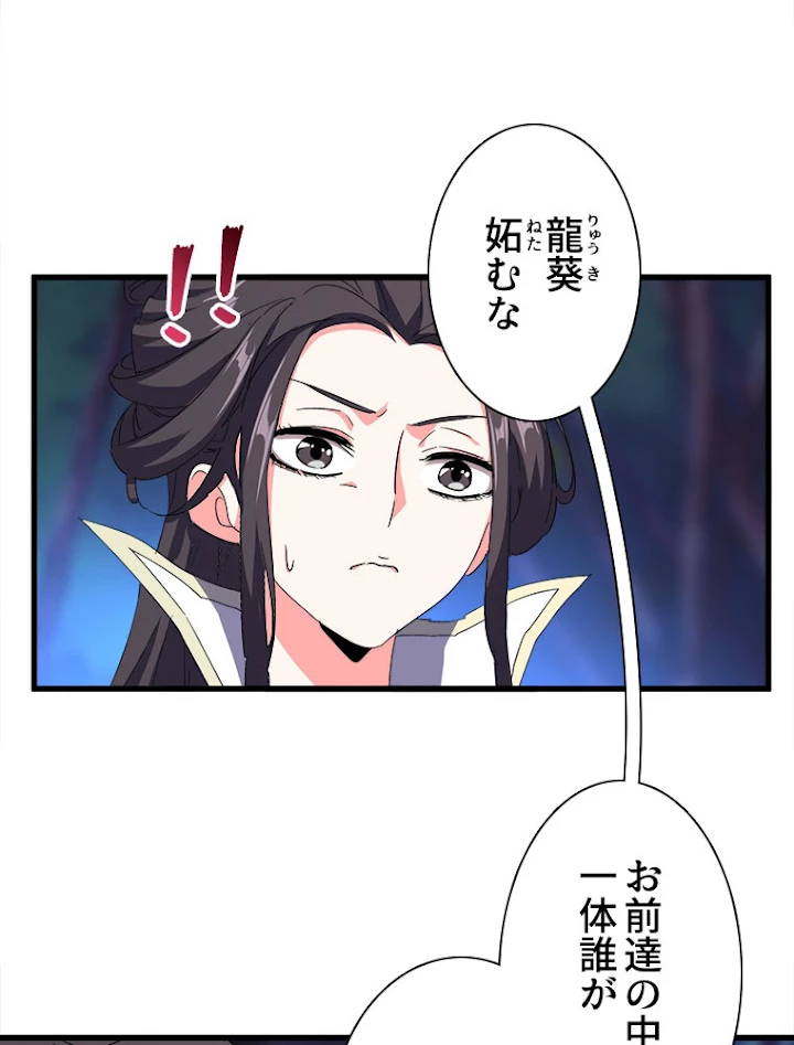 従者は大魔皇 136話 - 45