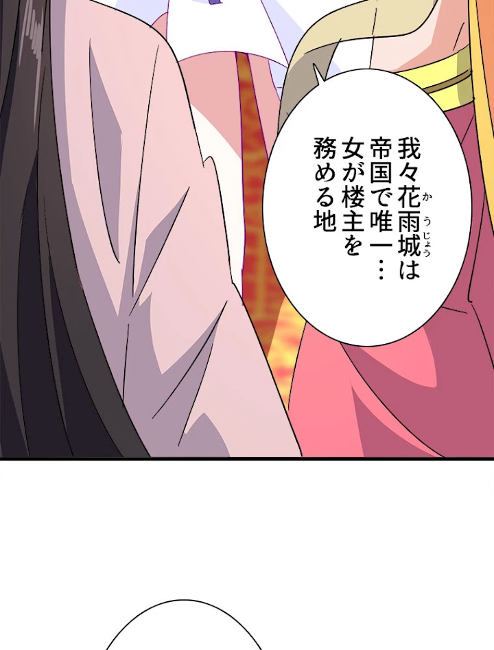 従者は大魔皇 137話 - 45