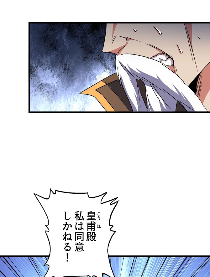 従者は大魔皇 145話 - 60
