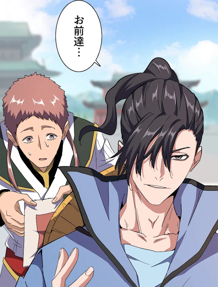 従者は大魔皇 127話 - 11