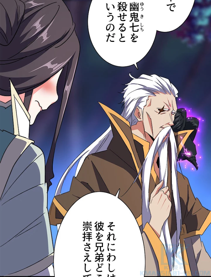 従者は大魔皇 136話 - 46