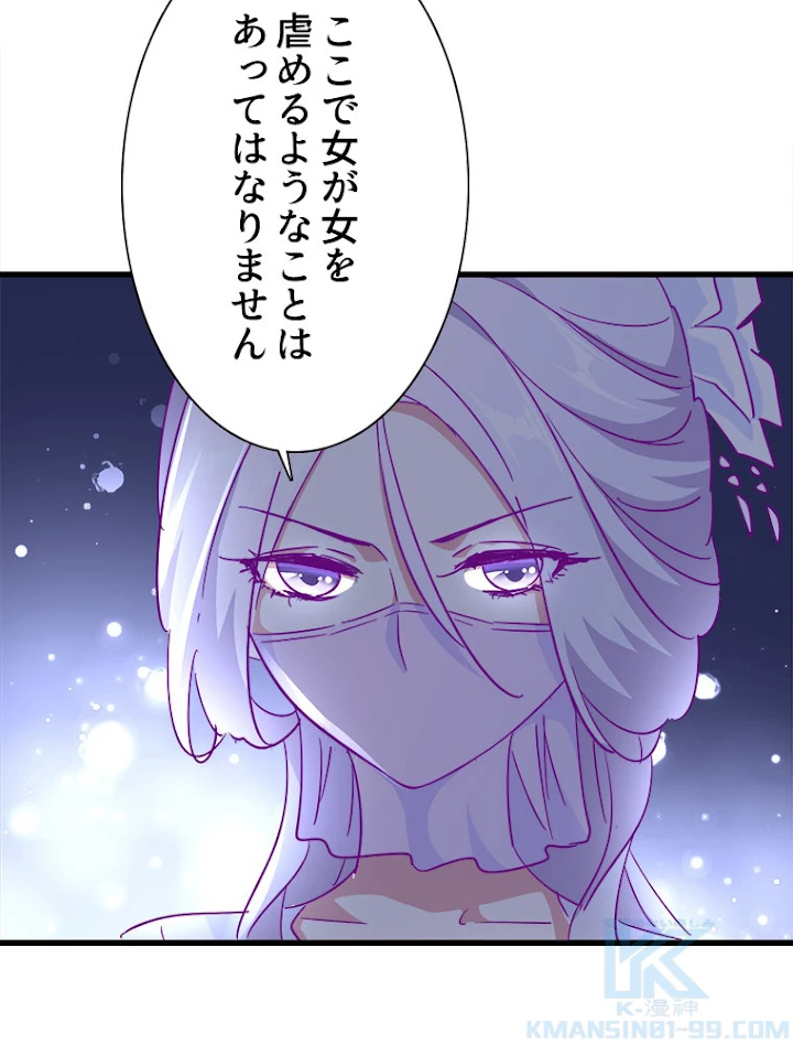 従者は大魔皇 137話 - 46