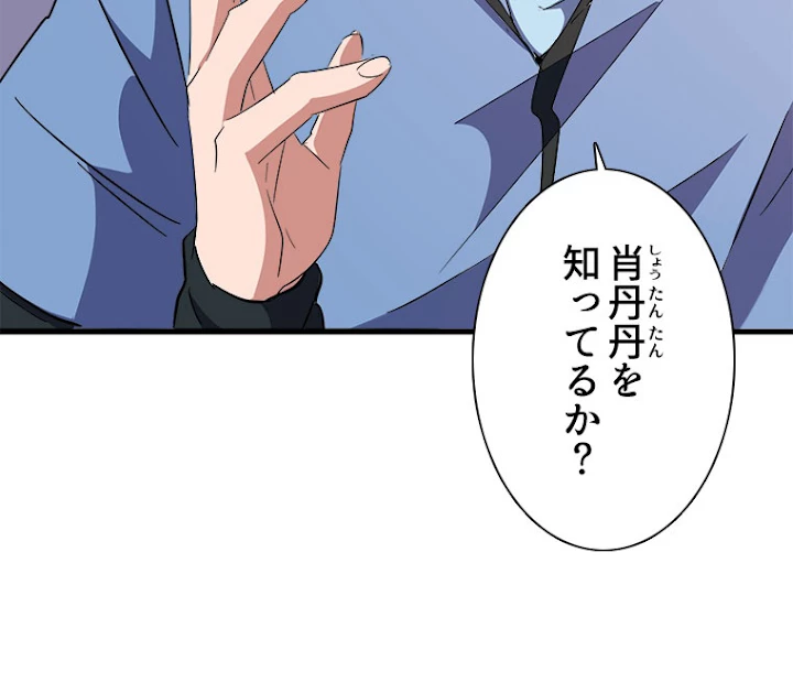 従者は大魔皇 127話 - 12