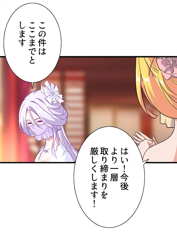 従者は大魔皇 137話 - 47