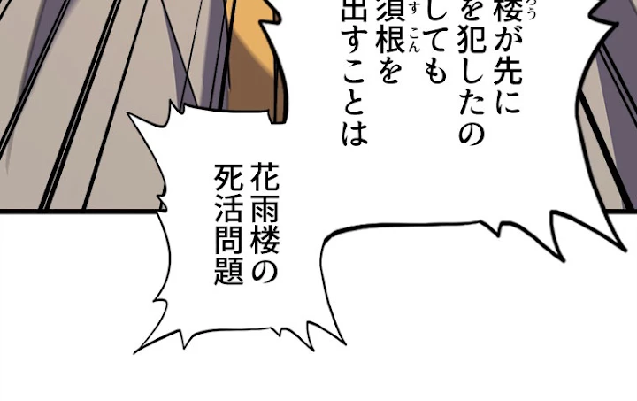 従者は大魔皇 145話 - 62