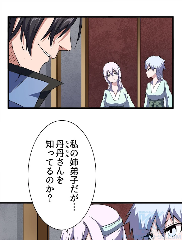 従者は大魔皇 127話 - 13