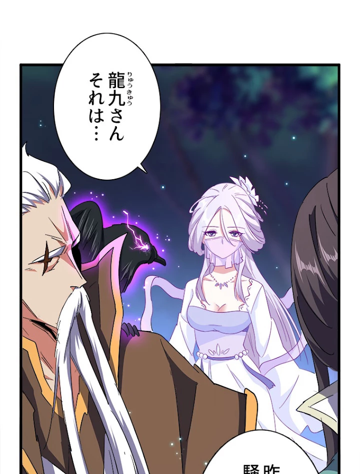 従者は大魔皇 136話 - 48