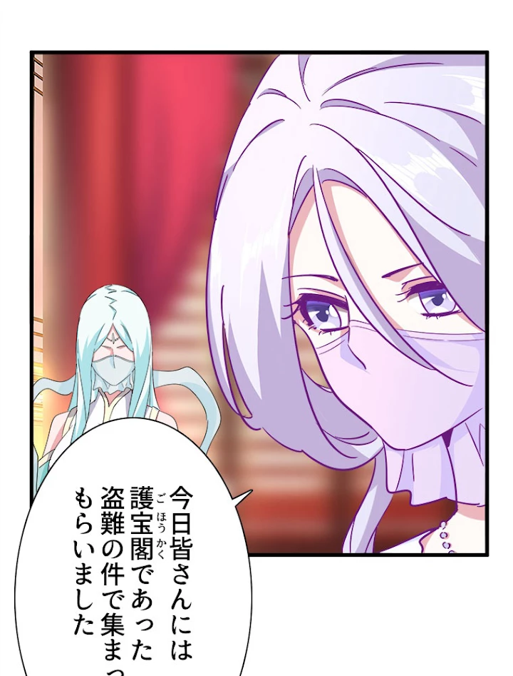 従者は大魔皇 137話 - 48