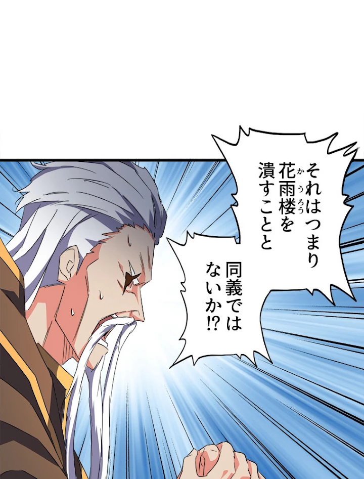 従者は大魔皇 145話 - 63