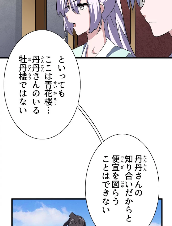 従者は大魔皇 127話 - 14