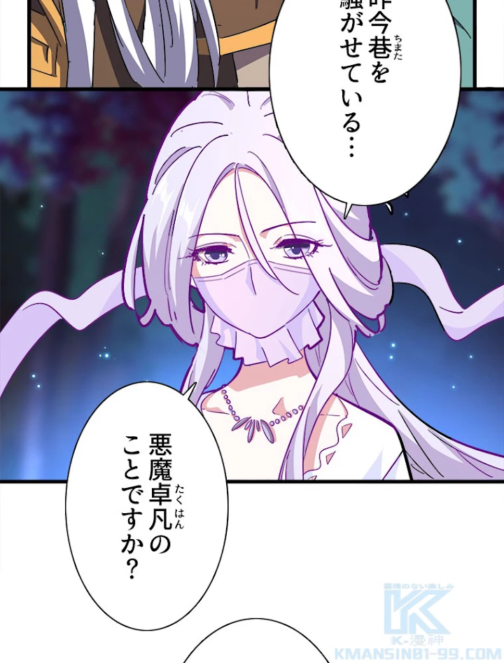 従者は大魔皇 136話 - 49