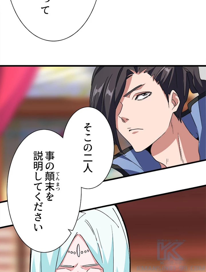 従者は大魔皇 137話 - 49