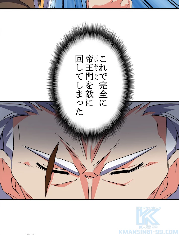 従者は大魔皇 145話 - 64