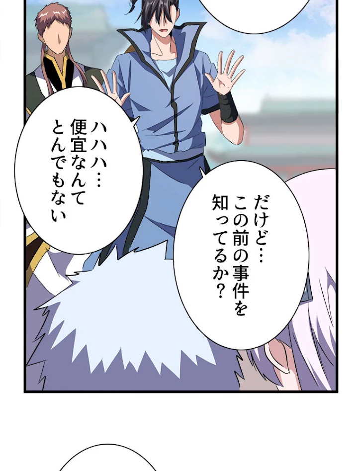 従者は大魔皇 127話 - 15