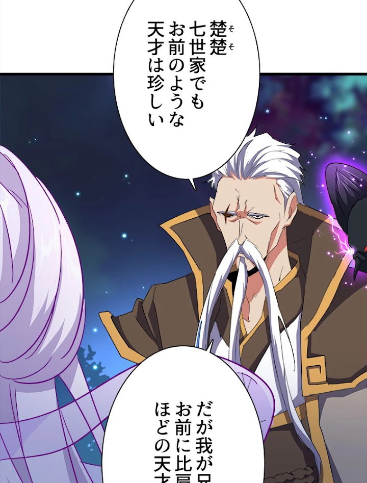 従者は大魔皇 136話 - 50