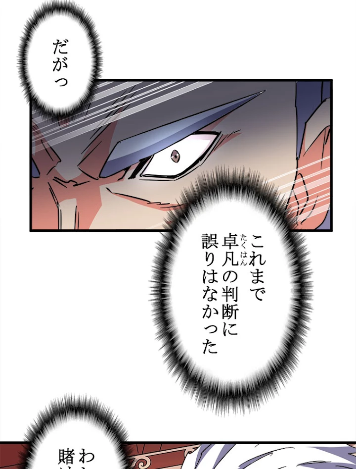 従者は大魔皇 145話 - 65
