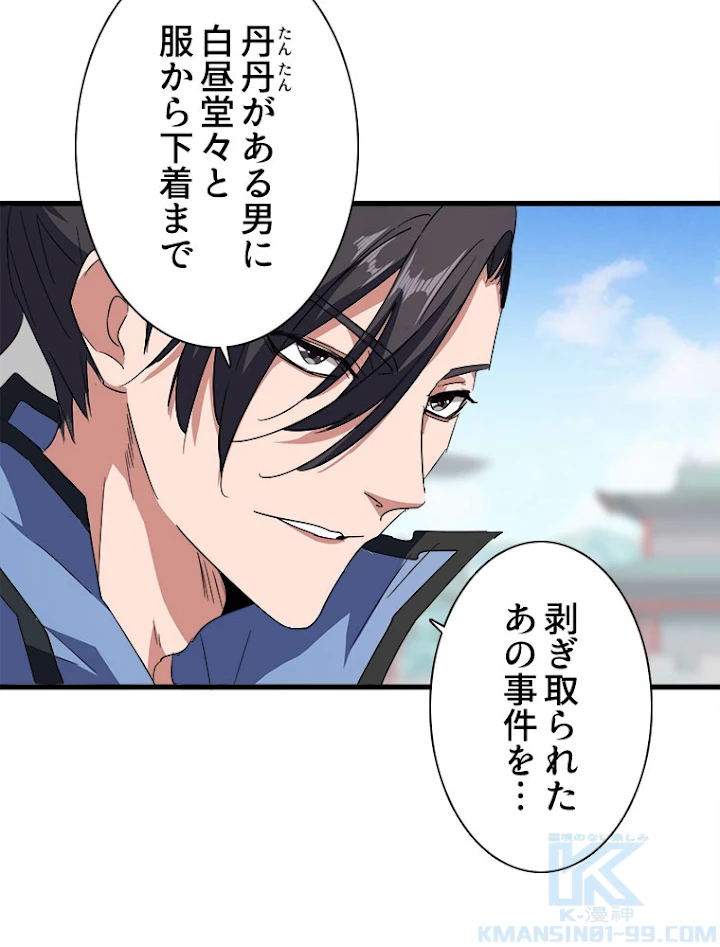 従者は大魔皇 127話 - 16