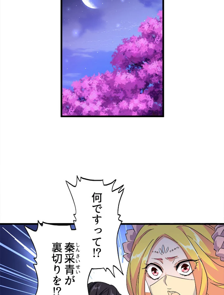 従者は大魔皇 137話 - 51