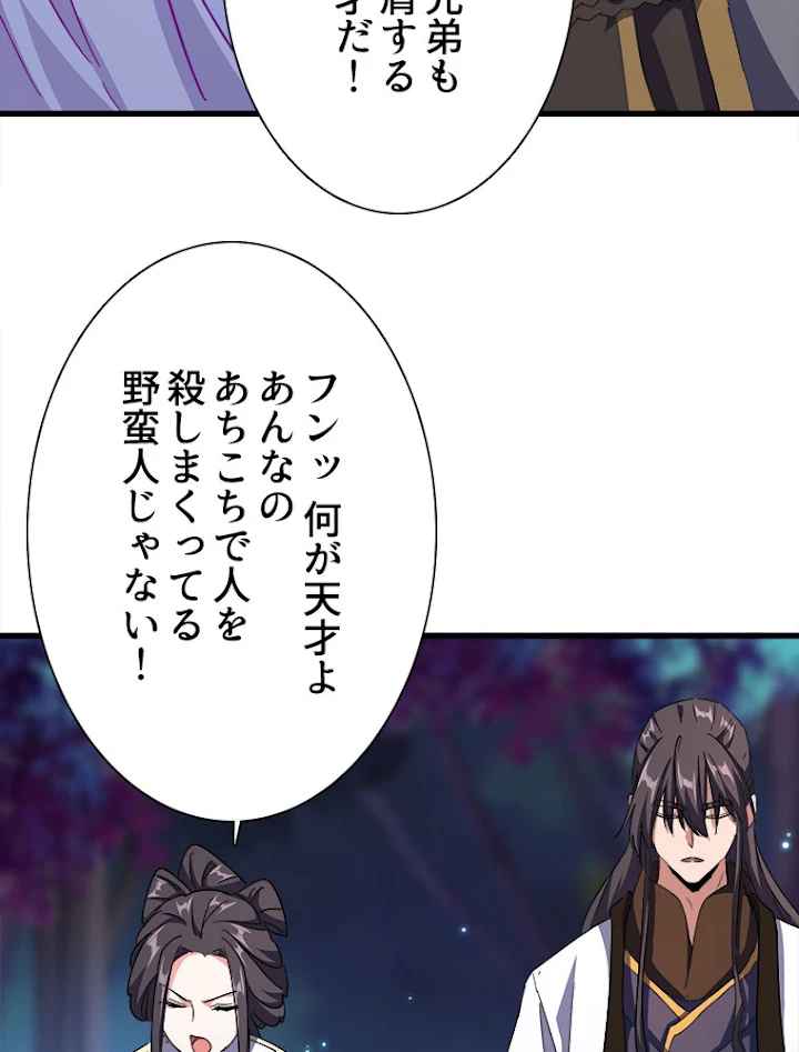 従者は大魔皇 136話 - 51