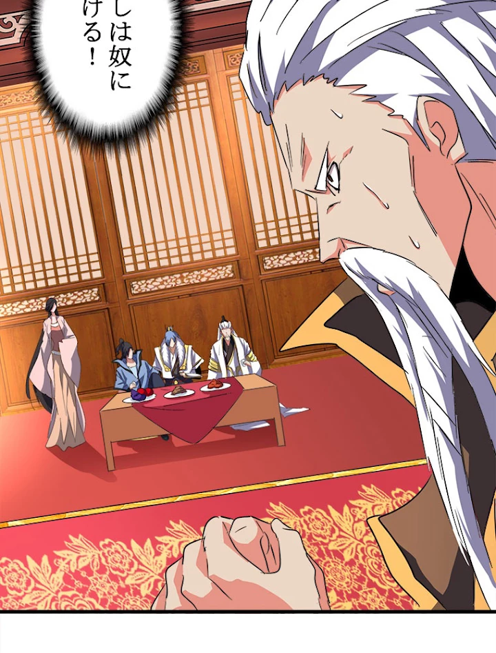 従者は大魔皇 145話 - 66