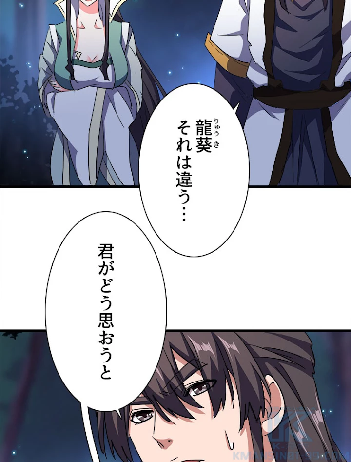 従者は大魔皇 136話 - 52