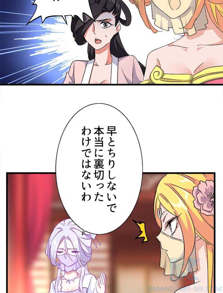従者は大魔皇 137話 - 52