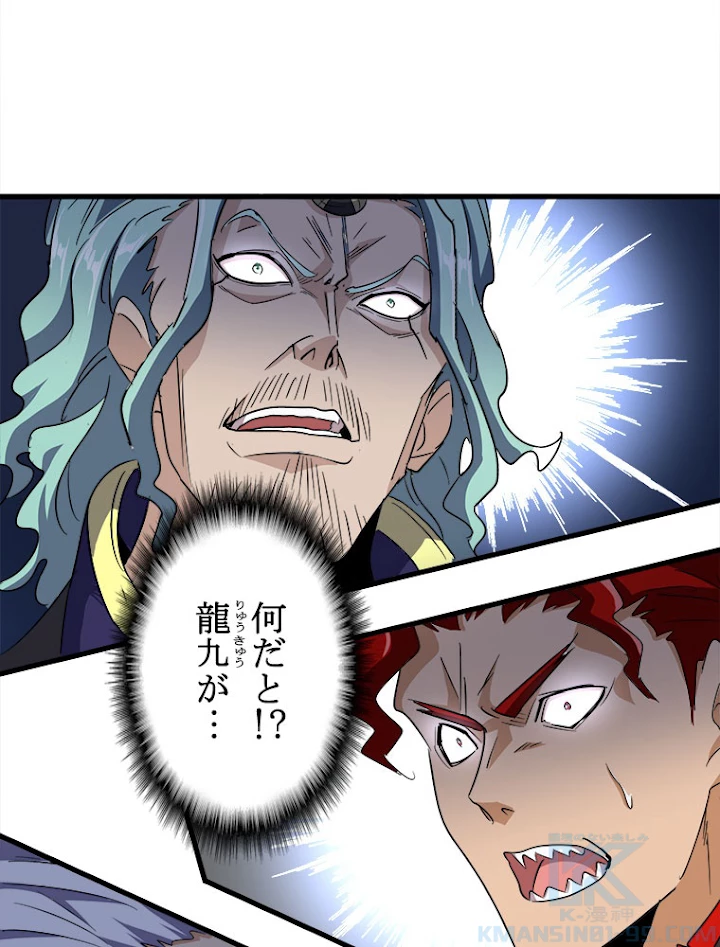 従者は大魔皇 145話 - 67