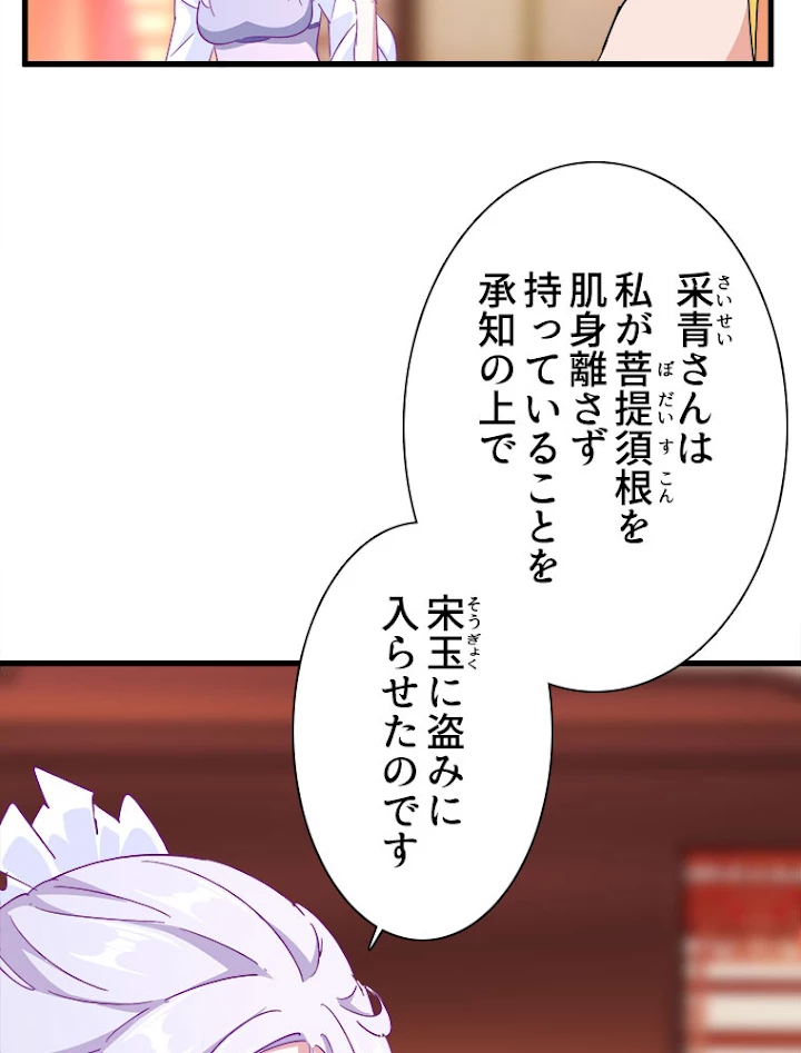 従者は大魔皇 137話 - 53