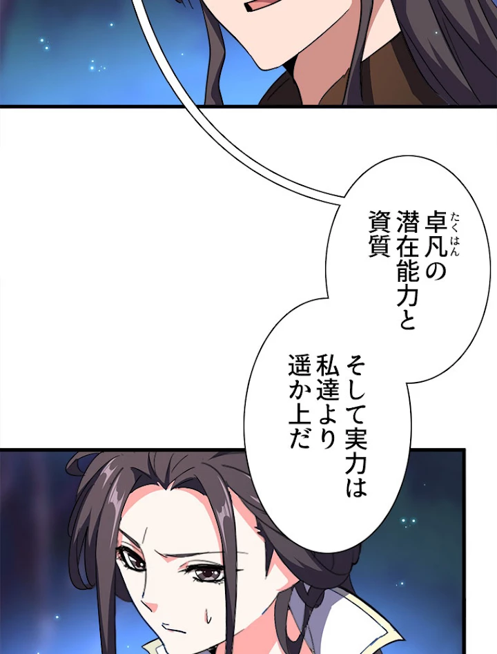 従者は大魔皇 136話 - 53