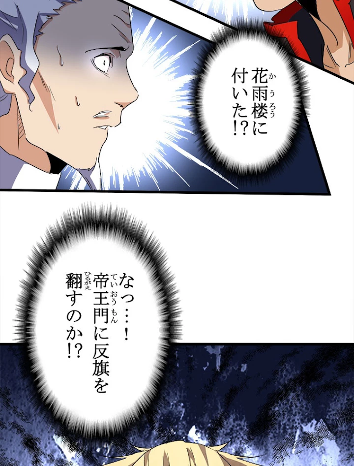 従者は大魔皇 145話 - 68