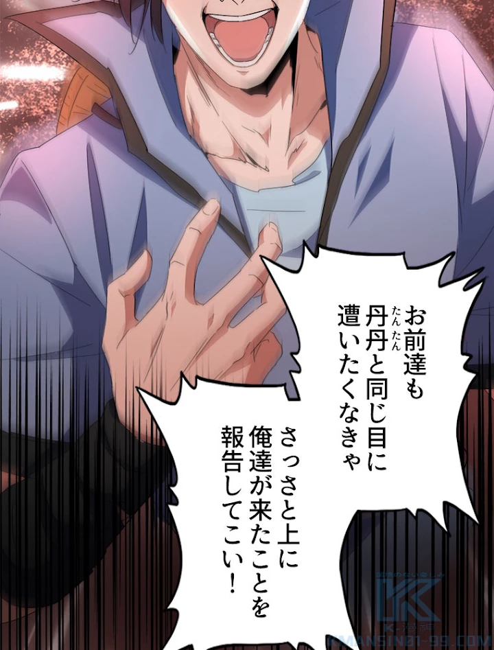 従者は大魔皇 127話 - 19