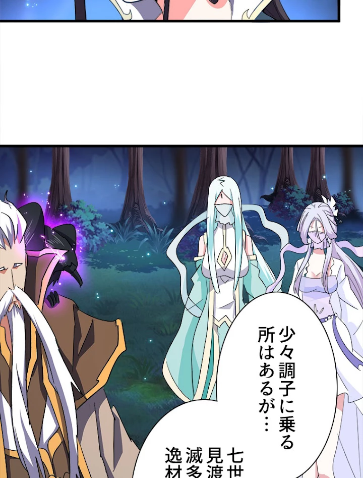 従者は大魔皇 136話 - 54