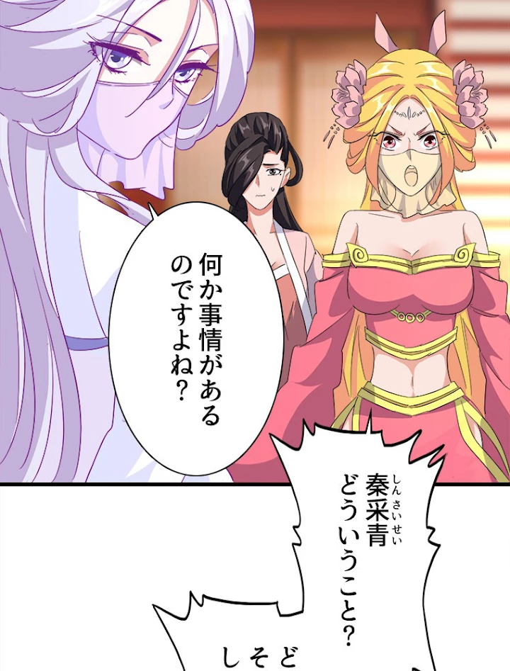 従者は大魔皇 137話 - 54