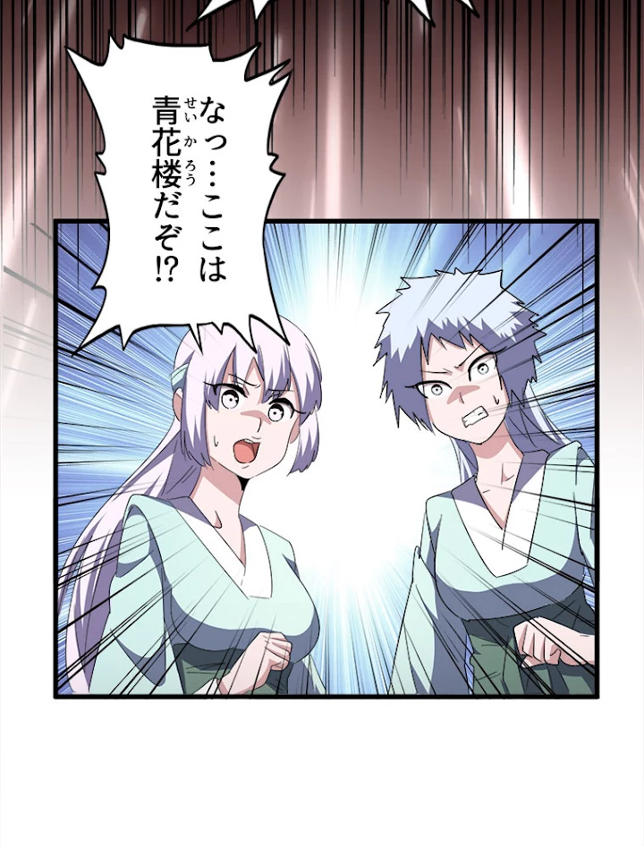 従者は大魔皇 127話 - 20