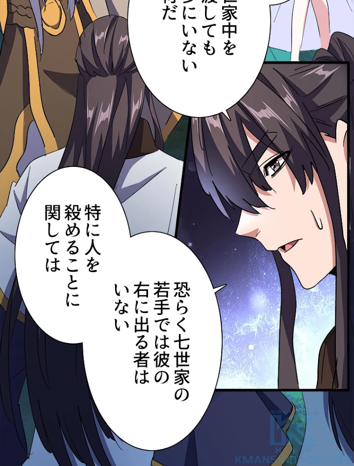 従者は大魔皇 136話 - 55