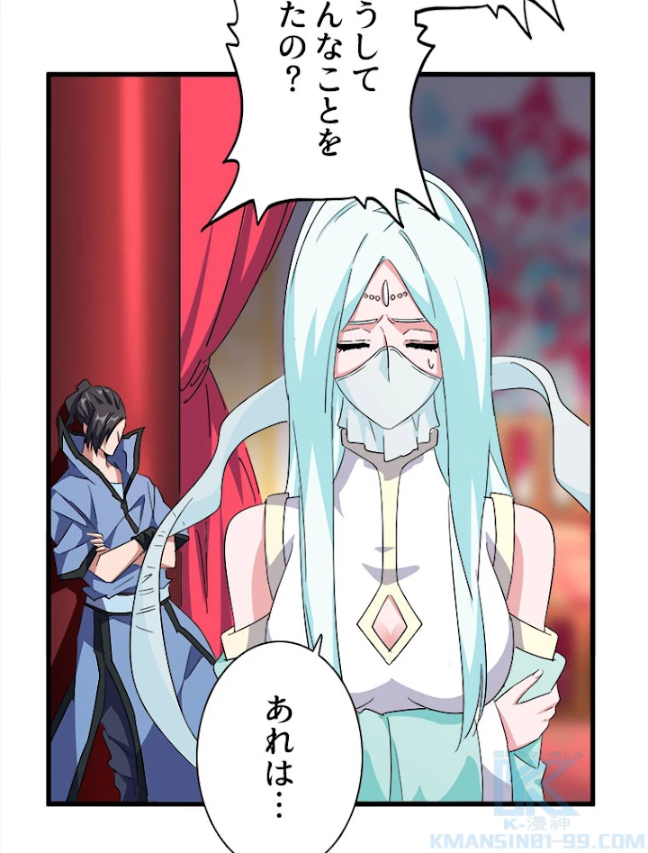 従者は大魔皇 137話 - 55