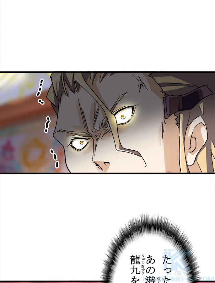 従者は大魔皇 145話 - 70