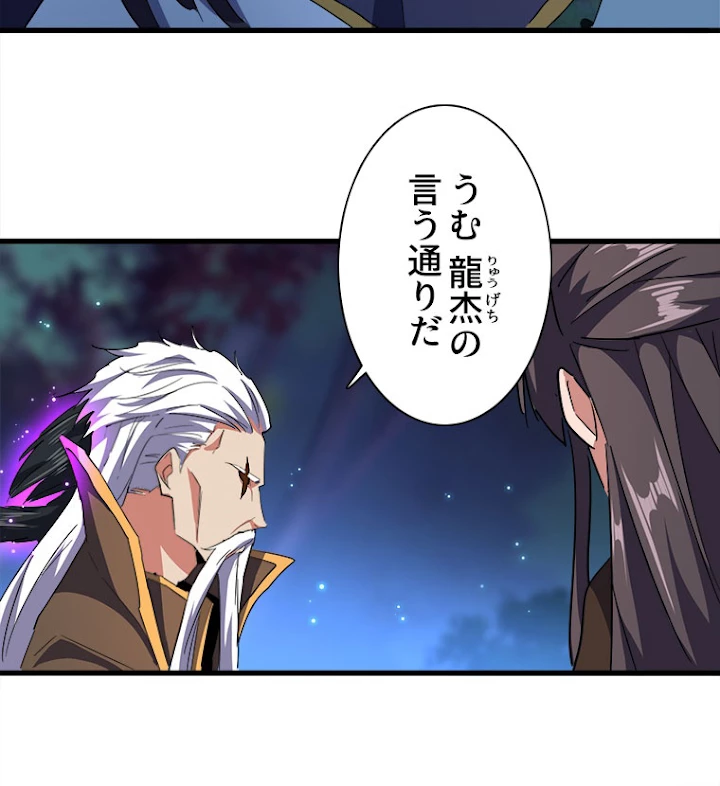 従者は大魔皇 136話 - 56