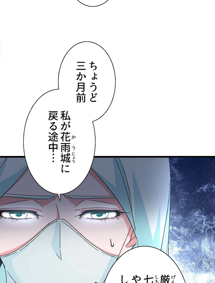 従者は大魔皇 137話 - 56