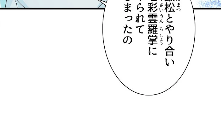 従者は大魔皇 137話 - 57