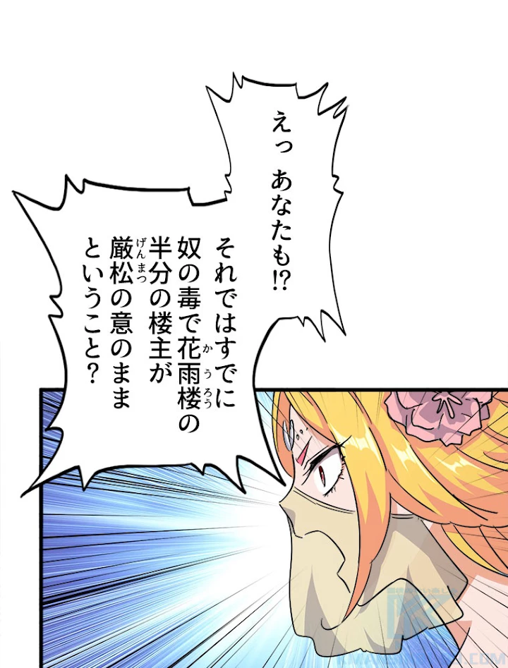 従者は大魔皇 137話 - 58
