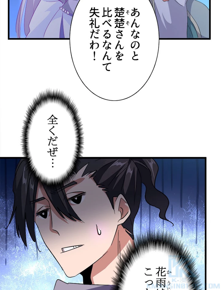 従者は大魔皇 136話 - 58