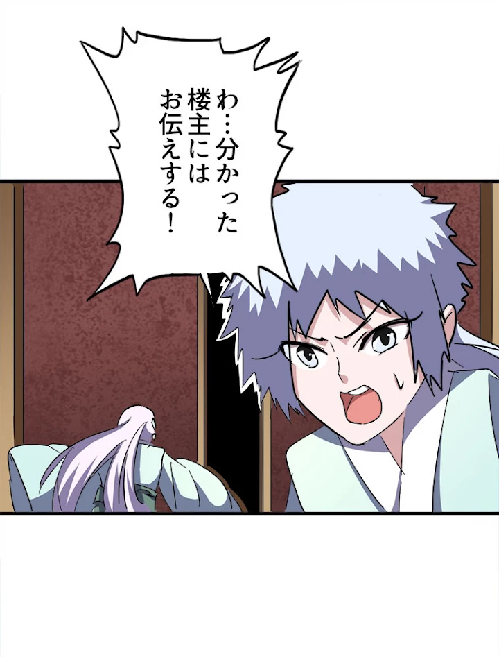 従者は大魔皇 127話 - 23