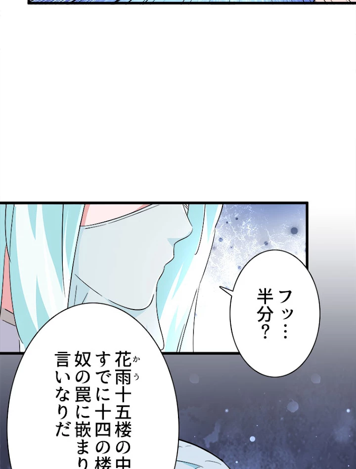 従者は大魔皇 137話 - 59