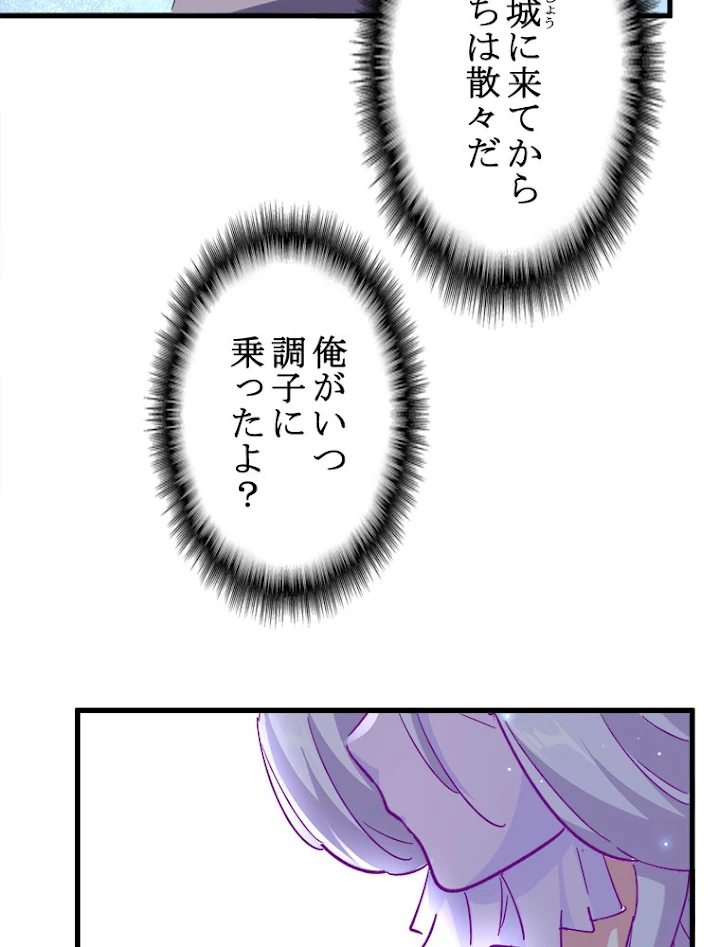 従者は大魔皇 136話 - 59