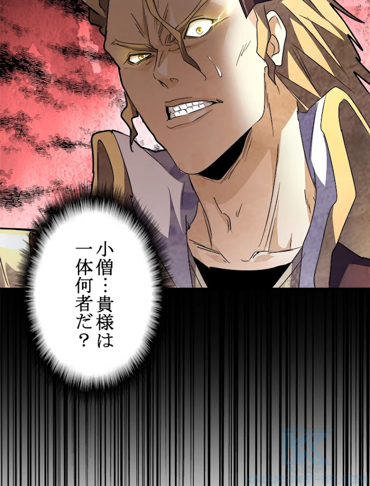 従者は大魔皇 145話 - 73